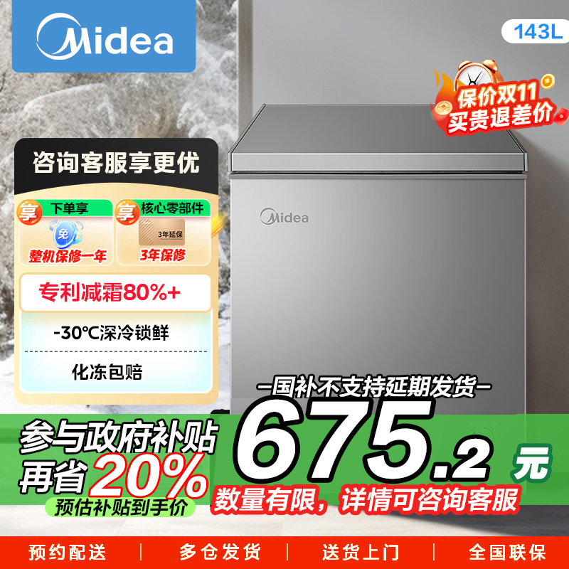 美的 冷柜 BD/BC-143KMF(E) 钛钢灰