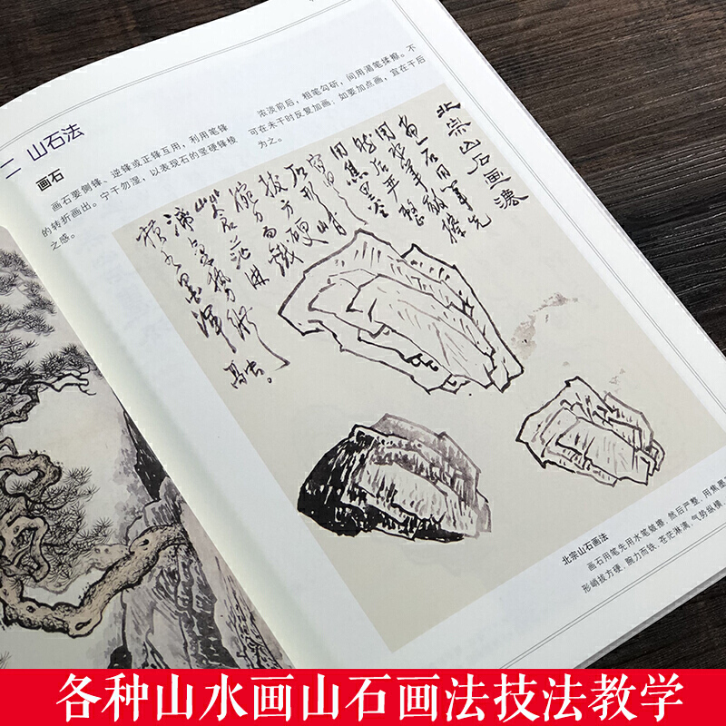 [醉染正版]中国传统山水画课徒稿 荟萃国画名家大师黄秋园树木松树竹子雪山石皴法云水溪流瀑布海涛范图水墨绘画技法构图解析学高清大图