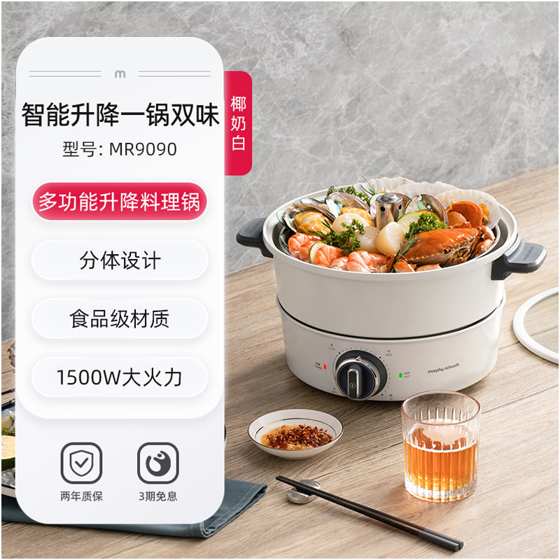 摩飞多功能升降料理锅MR9090白高清大图