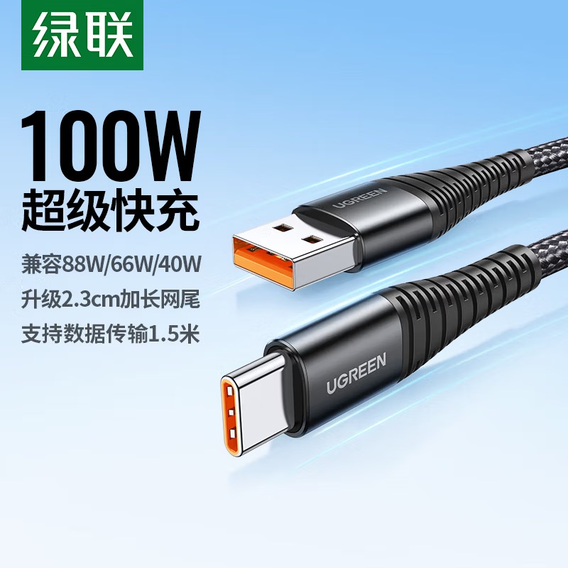 绿联Type-C数据线6A适用华为荣耀超级快充100W/66W充电线1.5m