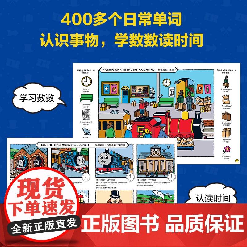 [央视网]托马斯和朋友 情境英语单词大书 英国HIT娱乐有限公司 TJ高清大图