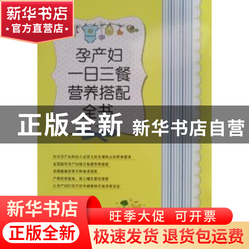 正版 孕产妇一日三餐营养搭配全书 史可编著 黑龙江科学技术出版