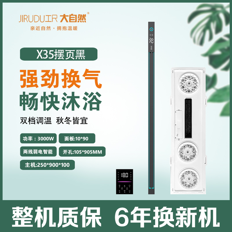 尺大自然 智能电器 浴霸(X35摆页黑)安全速热 强劲双核取暖浴霸卫生间多功能浴室暖风