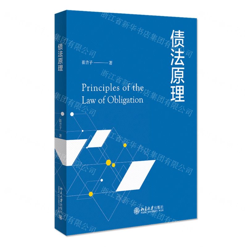 [N]债法原理-9787301324370高清大图