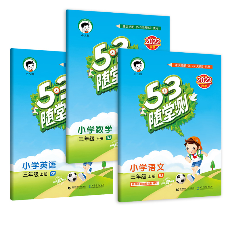 53天天练 语文+数学人教版 六年级上 [正版]53随堂测小学二年级三四五六年级一年级全优测试卷全套上册下册语文数学英语高清大图