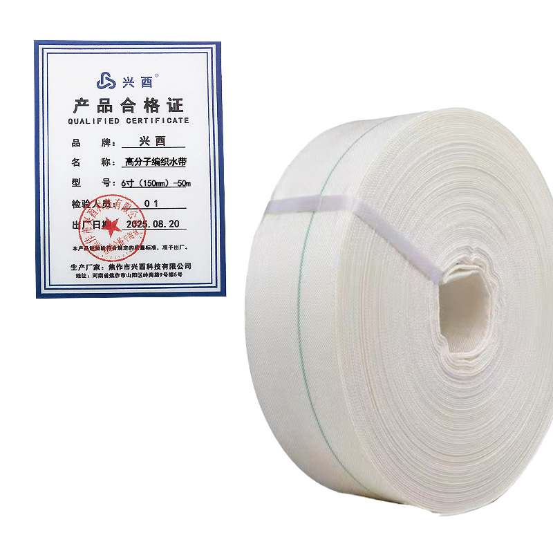 兴酉 高分子编织水带 6寸(150mm)-50m 卷高清大图