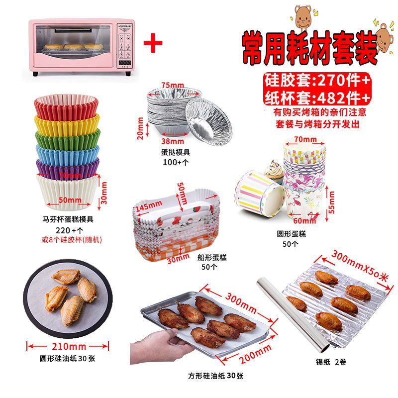 新款电烤箱家用多功能全自动小型迷你智能披萨蛋糕蛋挞烘焙烤箱|耗材套[400+件烘焙装]电脑版