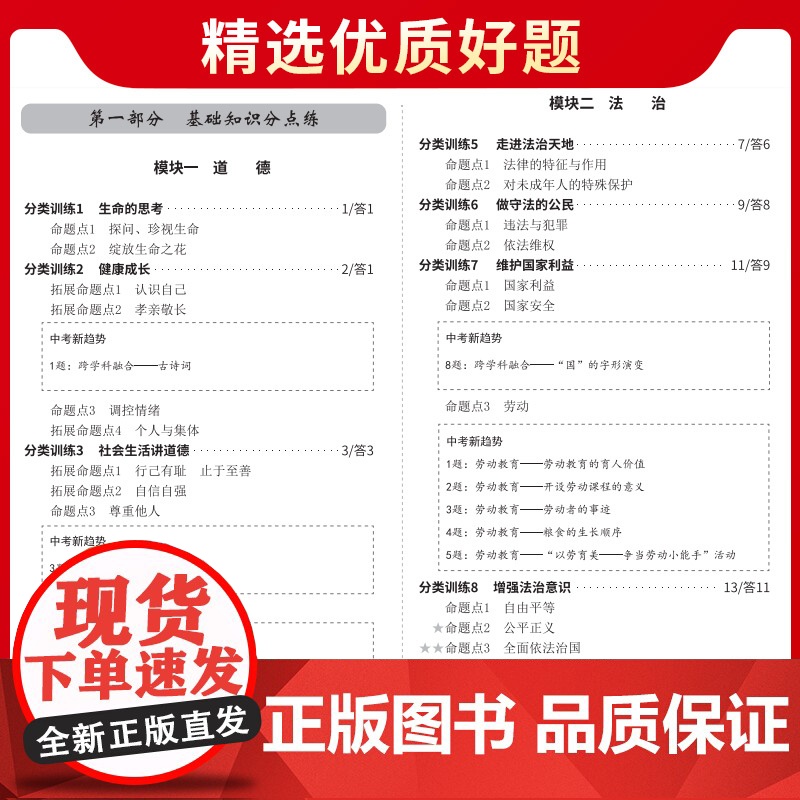 天利38套2024版河北中考试题分类 道德与法治 精选500题分类科学专项提升巩固基础题知识提升综合能力高清大图