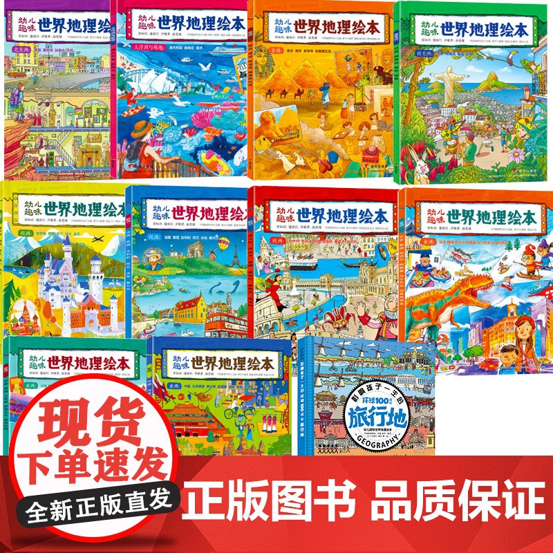 全10册幼儿趣味环球国家地理绘本 3-5-9岁幼儿儿童幼小衔接地理启蒙认知科普百科日知图书小学生课外阅读高清大图