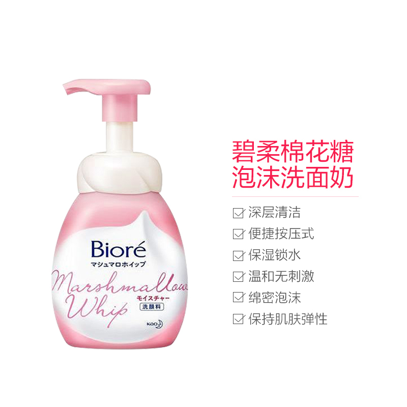 碧柔棉花糖泡沫洗面奶 150ml/瓶 粉色款 洁面乳 洁面泡沫 洁面摩斯 日本原装进口高清大图