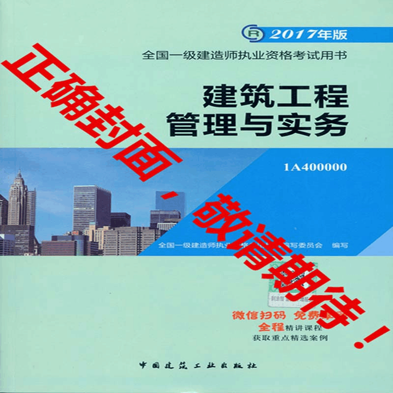 正版 公路工程管理与实务复习题集 本书编委会编写 中国建筑工业图片