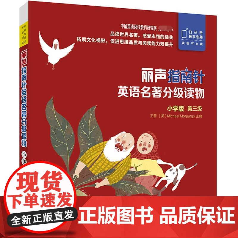 丽声指南针英语名著分级读物(小学版第3级共5册)(英文汉文)高清大图