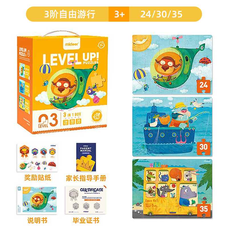 mideer弥鹿儿童拼图进阶益智男孩女孩宝宝幼儿玩具2-3到6岁4拼图53阶 3阶-自由游行（3-4岁-含3款）