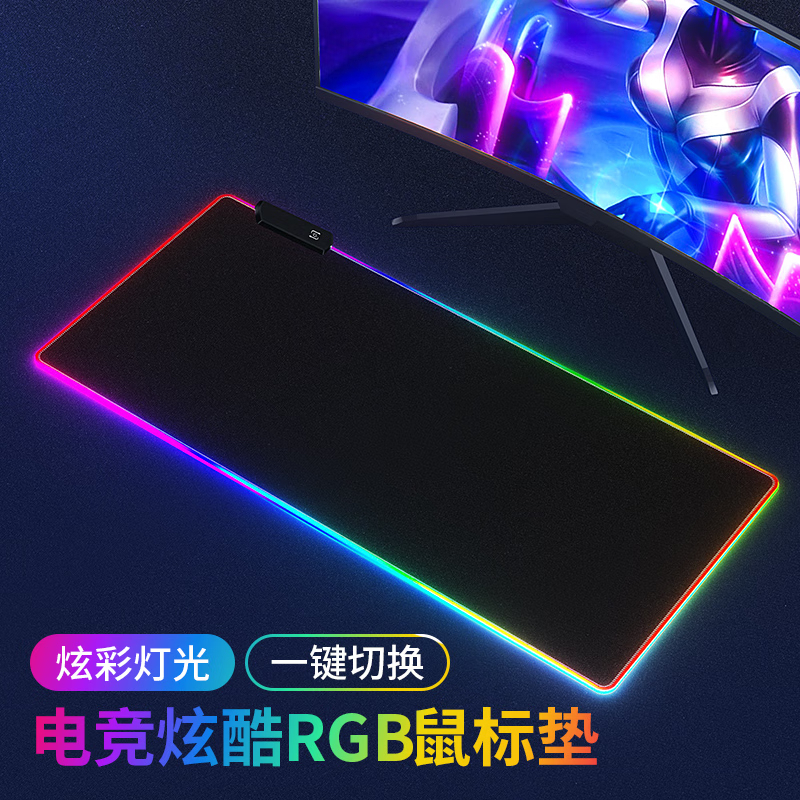 毕亚兹 RGB跑马灯发光游戏电竞键盘鼠标垫 加厚 900*400*4mmB129-发光垫