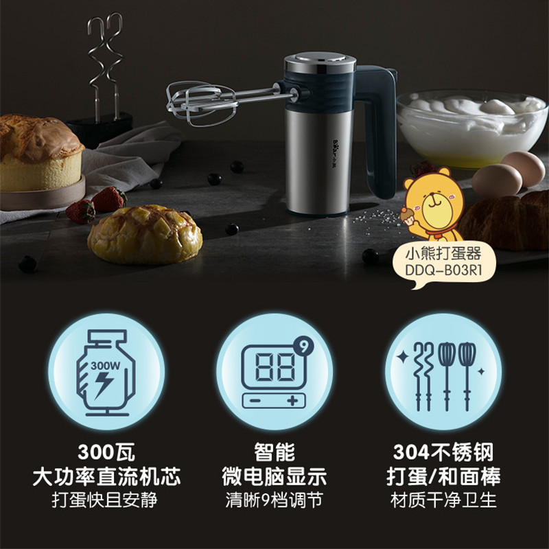 小熊(Bear)家用打蛋器 电动打蛋器 奶油奶盖打发器 烘焙手持搅拌器 面糊 四棒十档DDQ-B03R1高清大图