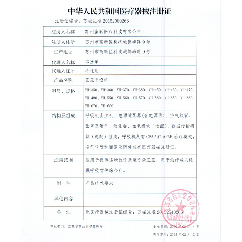 鱼跃(YUWELL) 单水平全自动医用呼吸机无创家用打鼾打呼噜睡眠呼吸机YH450高清大图
