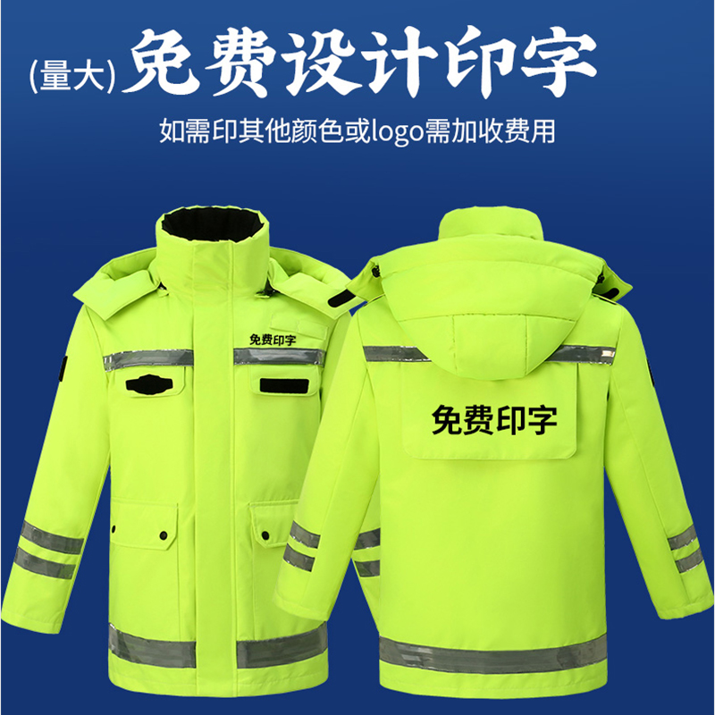 冬季 反光加绒加厚 羽绒棉服 雨衣雨裤 户外高速救援防寒保暖高清大图