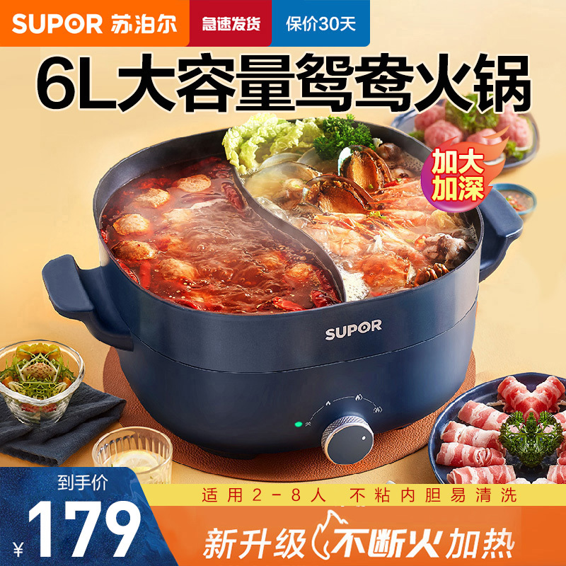 苏泊尔(SUPOR)电火锅鸳鸯锅多用途锅6L/升大容量家用多功能电热锅电炒锅电煮锅大功率不粘涮锅H3030FK833Y