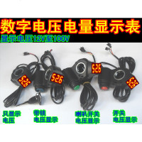 包邮三速24V36V48V60V电动车带锁巡航开关锂电数字电压电量显示表