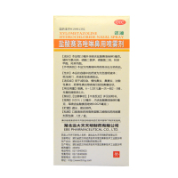 诺通 盐酸赛洛唑啉鼻用喷雾剂 10ml 急慢性鼻炎 鼻窦炎 鼻塞 药品