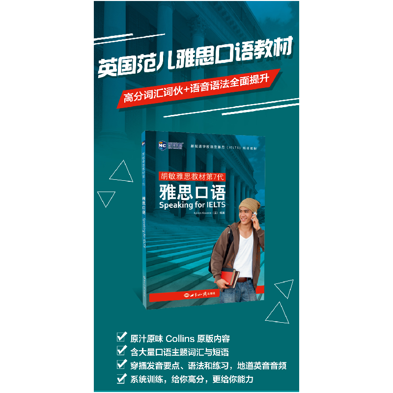 醉染图书雅思口语9787501262113高清大图