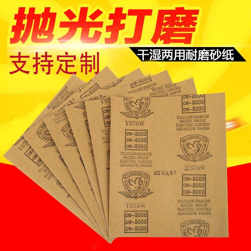砂纸 cw-240 205 1张