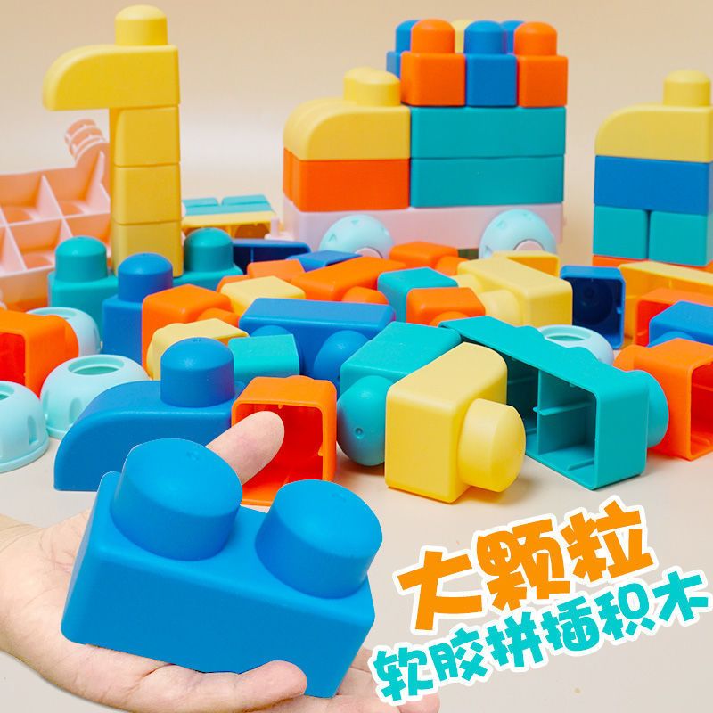 &Φ乐园小孩子玩的软胶积木儿童玩具拼装婴儿可啃咬水煮大颗粒大块宝宝9个月1岁