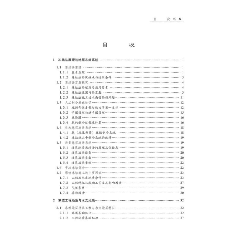 醉染图书冻结法施工手册9787502085704高清大图