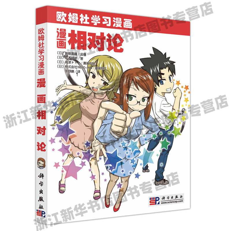漫画微分方程 [正版]任选欧姆社学习漫画系列漫画CPU统计学电机微积分函数无人机数字电路线性代数生理学傅里叶解析电子电路高清大图