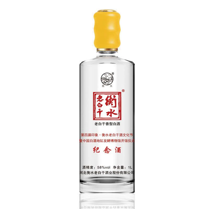 衡水老白干第四届印象·衡水老白干酒文化节纪念酒58度1L单瓶装