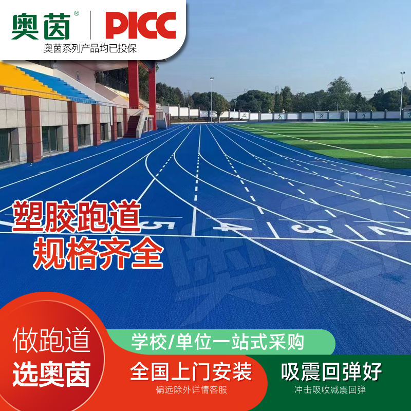塑胶跑道透气型混合型自结纹全塑型预制型学校操场训练场高清大图