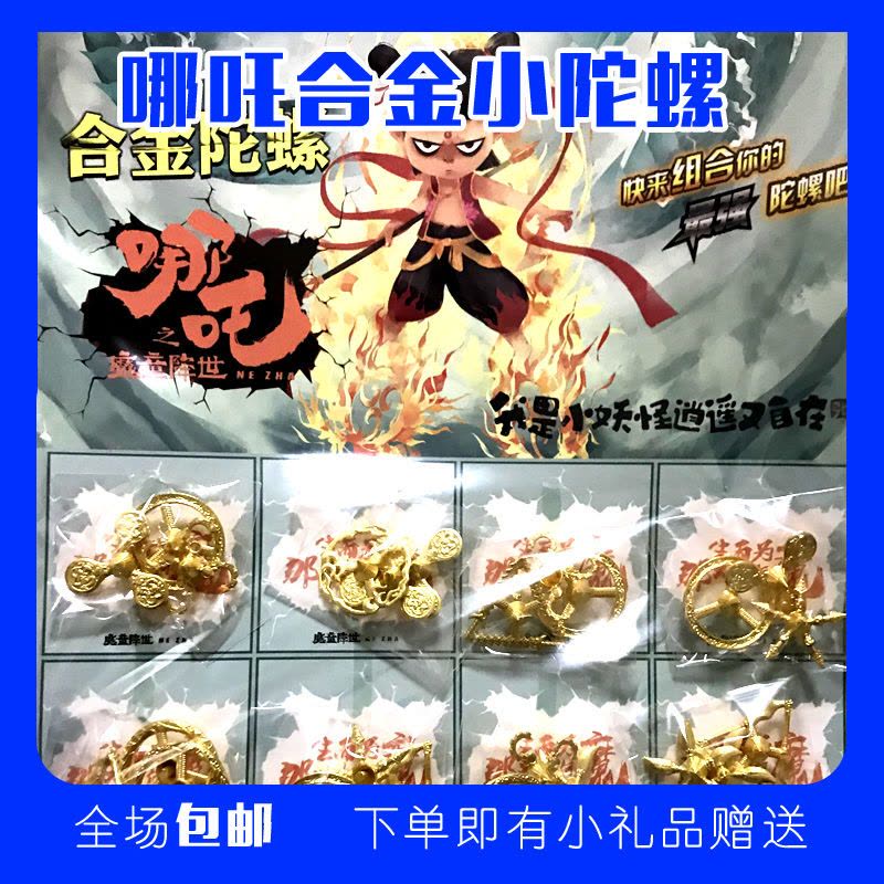 奥特曼合金陀螺迷你手转小陀螺经典对战手指陀螺学校门口陀螺 斗罗大陆合金陀螺随机3小袋9个图片