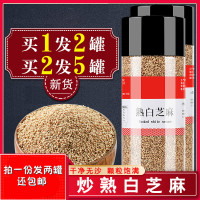 [发2罐]炒熟白芝麻 熟 即食熟芝麻农家五谷杂粮非生芝麻