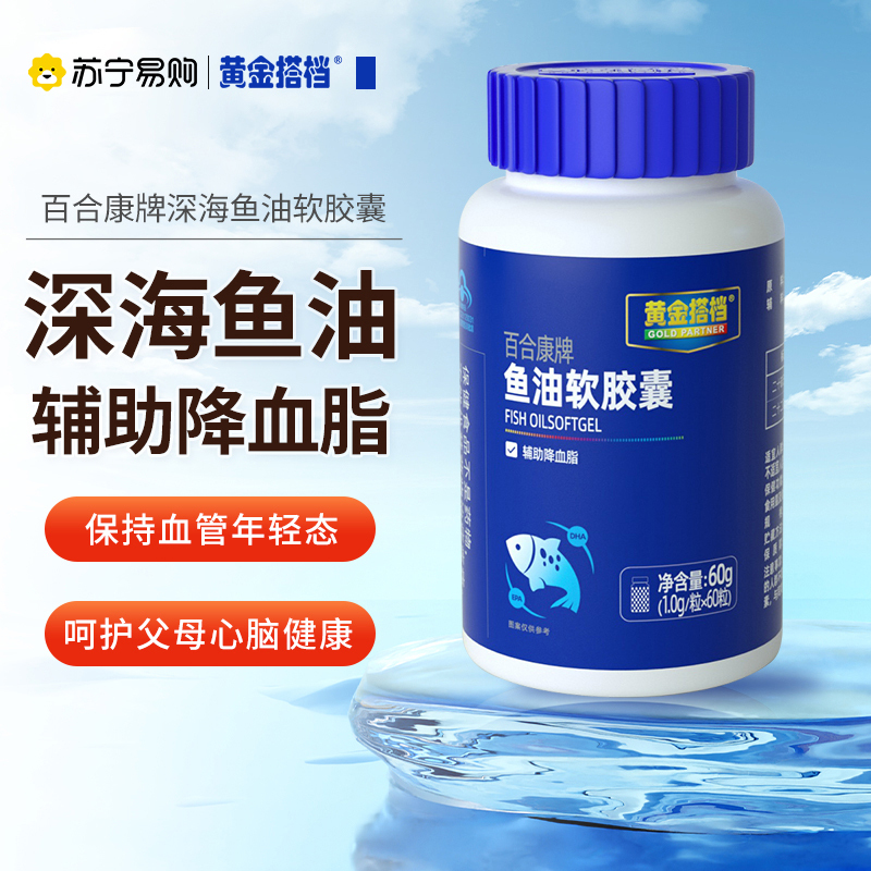 黄金搭档深海鱼油软胶囊1.0g/粒*60粒