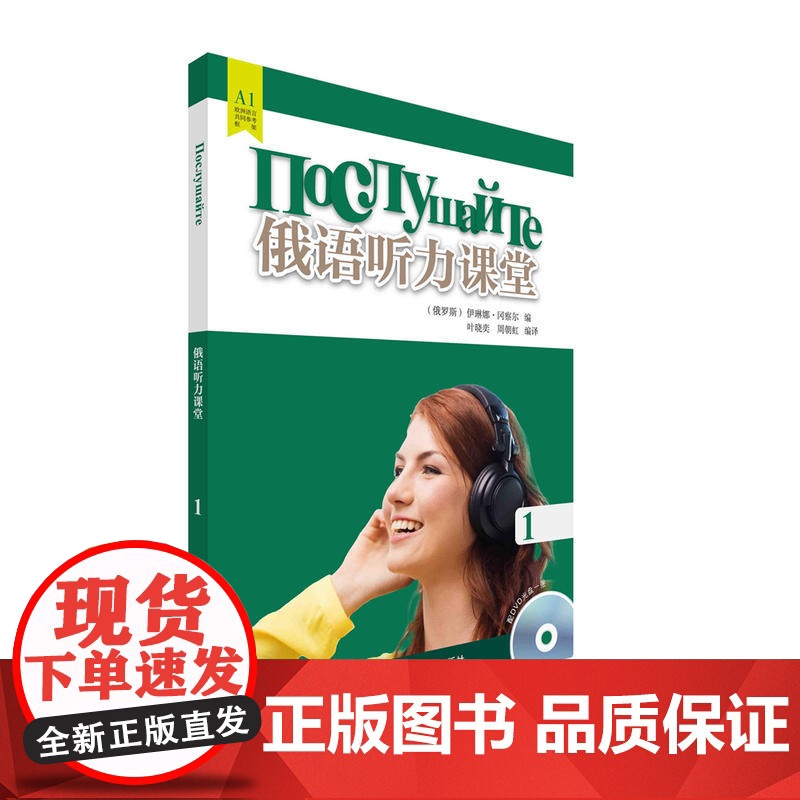 俄语听力课堂(1)高清大图