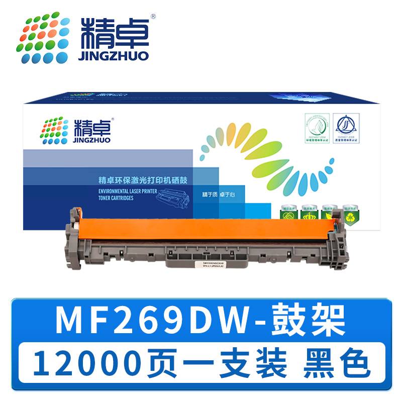 精卓 硒鼓架MF269dw 支