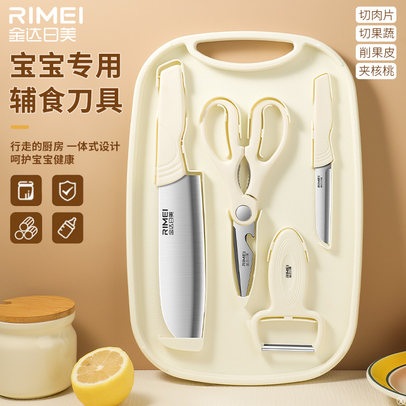 婴儿辅食刀具套装宝宝家用收纳全套案板菜刀宿舍二合一水果X8169