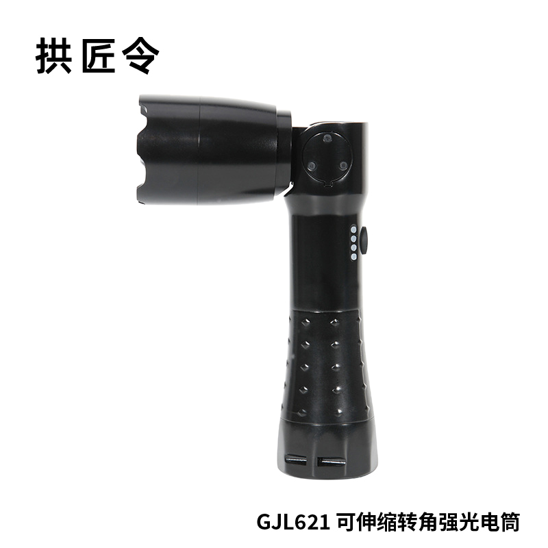 拱匠令 GJL621 可伸缩转角强光电筒 5W (计价单位:个)黑色