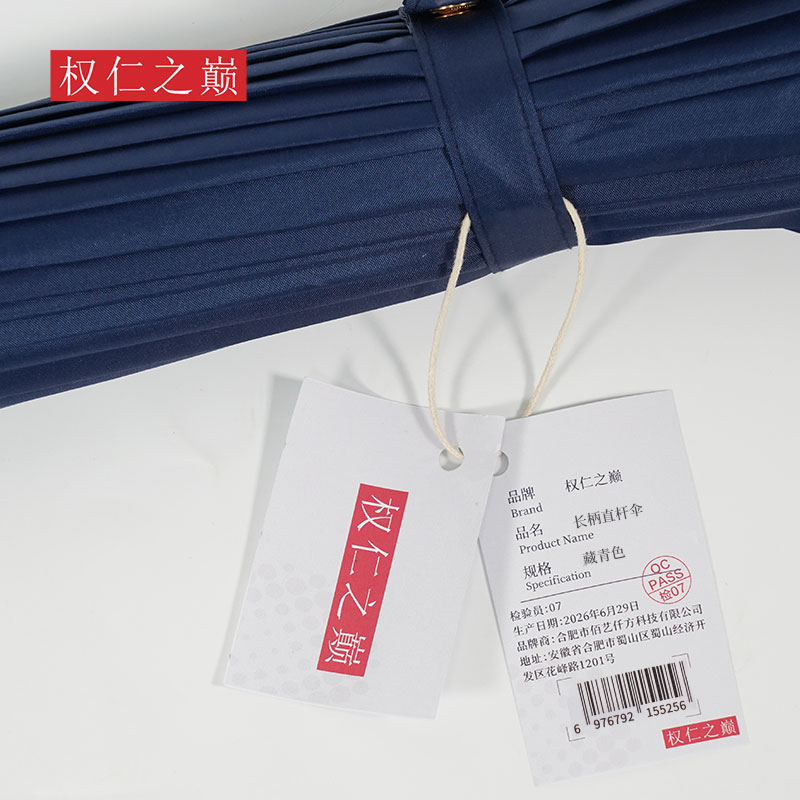 权仁之巅 长柄直杆伞 藏青色 把高清大图