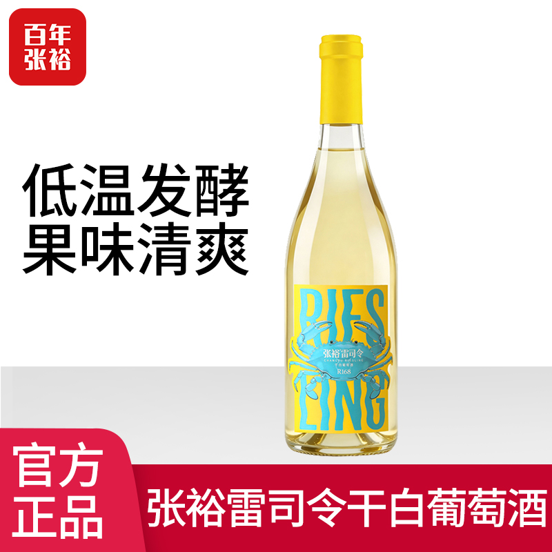 张裕雷司令R168干型白葡萄酒山东烟台官方正品单支装750ml自饮聚会过节送礼高清大图