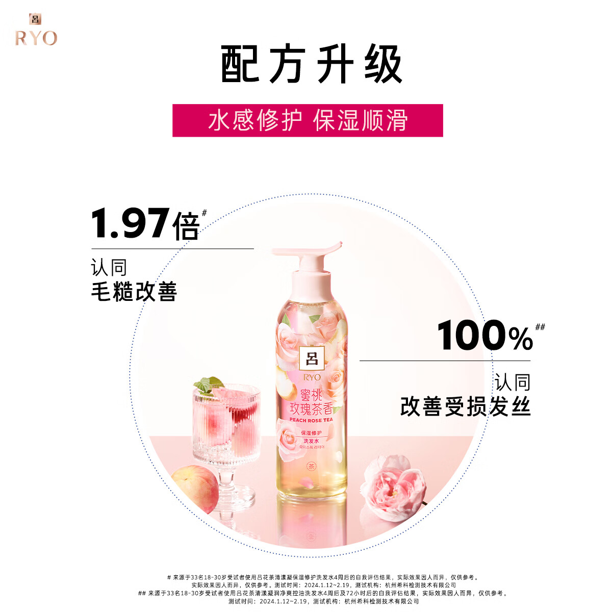 吕(Ryo) 花吕洗发水 持久留香去屑控油柔顺 蜜桃玫瑰-水感柔顺400ml高清大图
