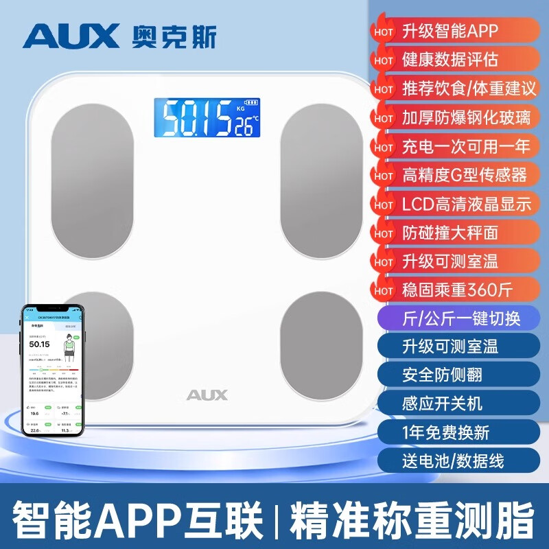 奥克斯电子称体重秤体脂称高精度家用电子秤智能精准体脂秤减肥人体体重称 智能APP互联-体脂秤充电白高清大图