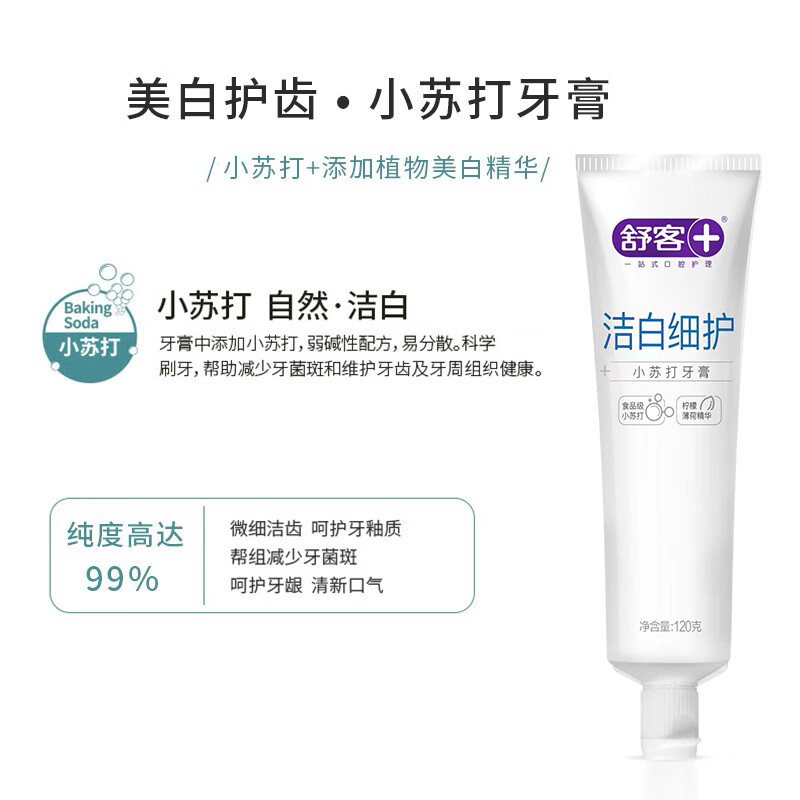 舒客 小苏打牙膏(洁白细护) 120克*2支高清大图