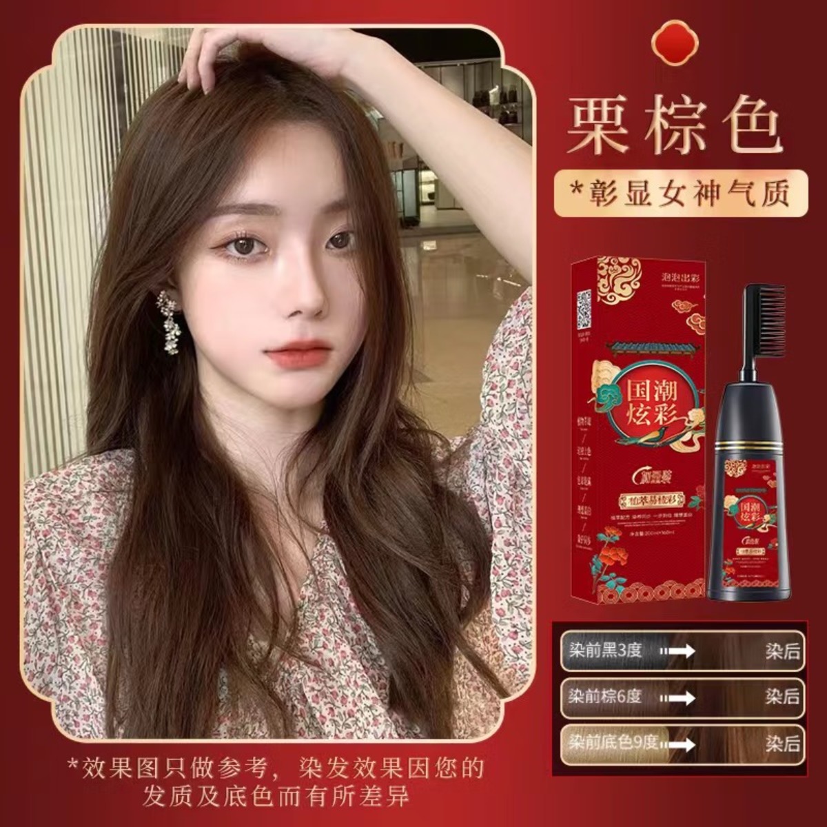 泡泡出彩国潮易梳彩-栗棕色高清大图