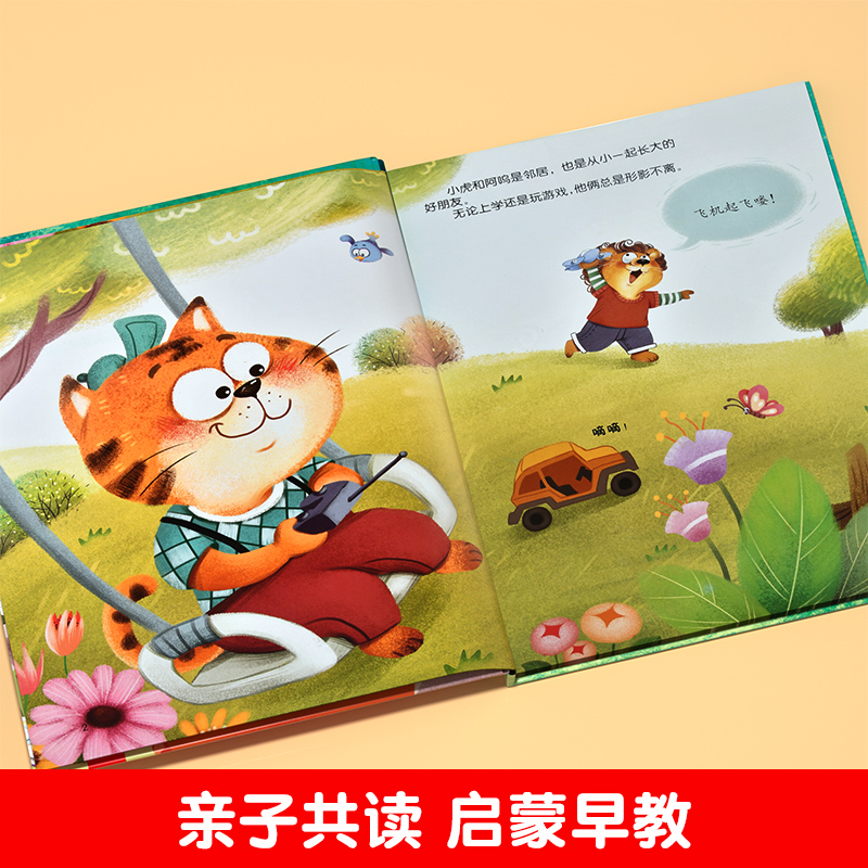 [全套10册]儿童情绪管理与性格培养 [正版]精装硬壳绘本幼儿园绘本0-3到6岁情绪管理性格养成儿童绘本阅读书4—6岁早高清大图