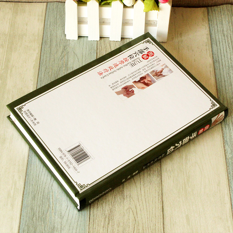 [醉染正版]图解手部穴位按摩疗法彩图文版精装 手部穴位按压疗法手部诊病按摩方法及操作手法 家庭自疗中医养生保健书籍 中医高清大图