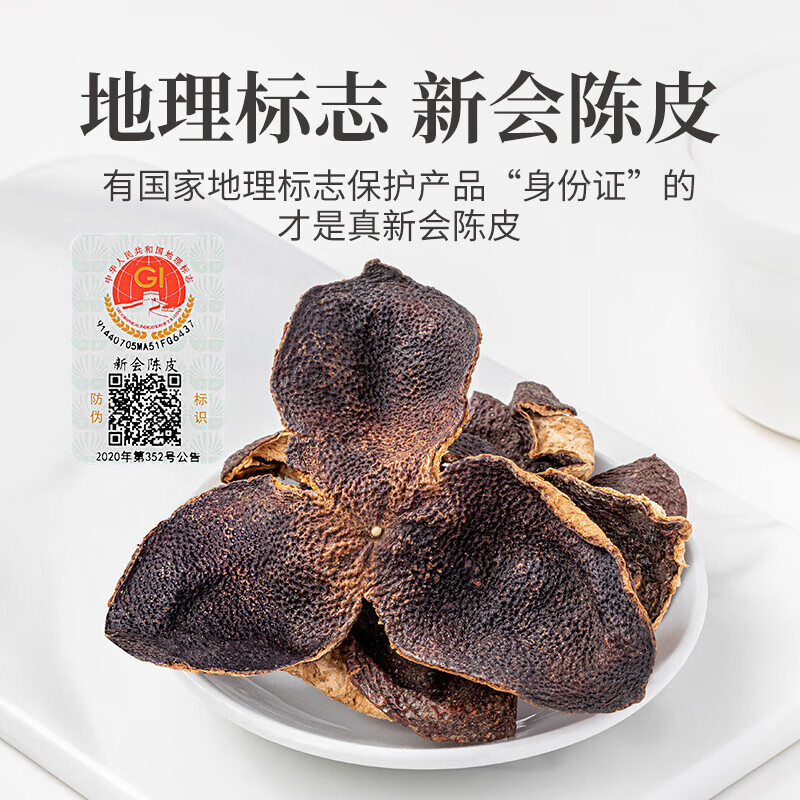 方家铺子 中华老字号新会陈皮50g/盒装 十年国家地标认证老陈皮干滋补