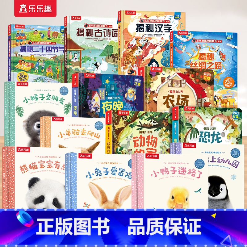 【14册】绘本+立体书+国学启蒙 【正版】 绘本阅读小企鹅爱上幼儿园宝宝0-1-2-3-6岁儿童睡前早教书籍学前亲亲宝贝