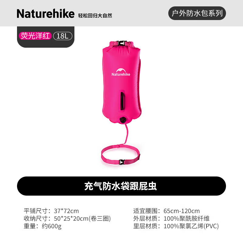 挪客充气防水袋跟屁虫NH17S001-G荧光洋红
