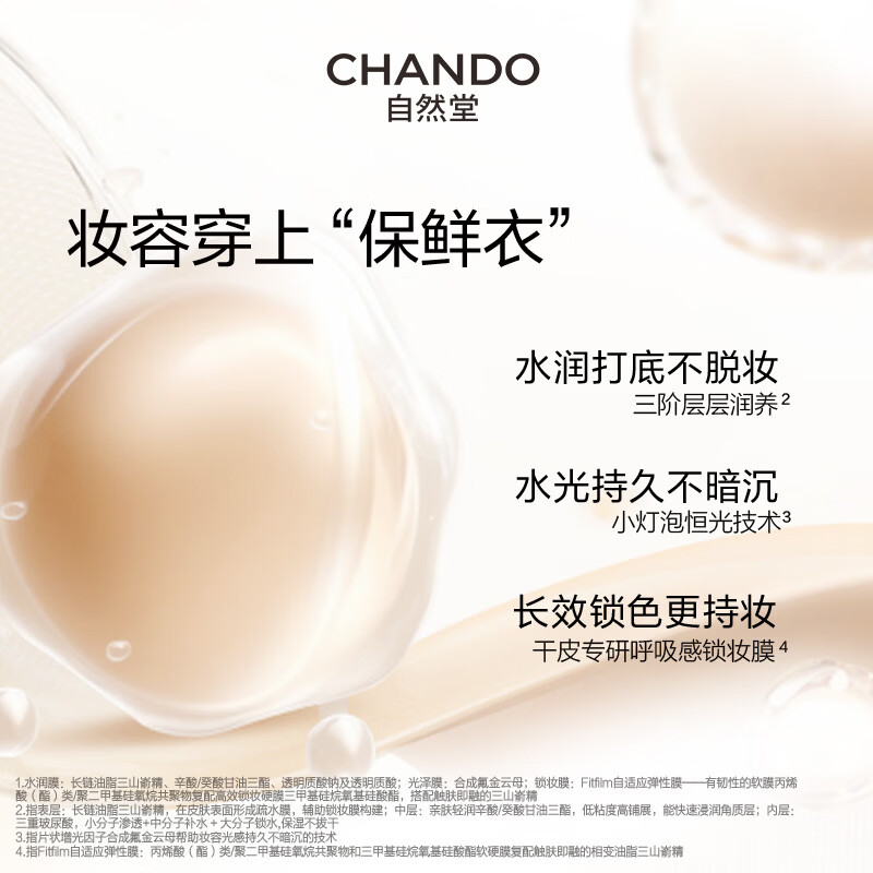 5020297000自然堂柔雾持妆气垫霜 N02象牙白4.5 g(油皮混油)高清大图